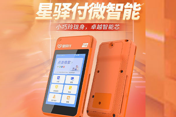 鹿泉国通微电签POS机